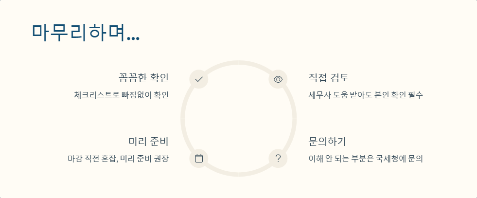 종합소득세 신고 시 근로소득 원천징수영수증 확인하기