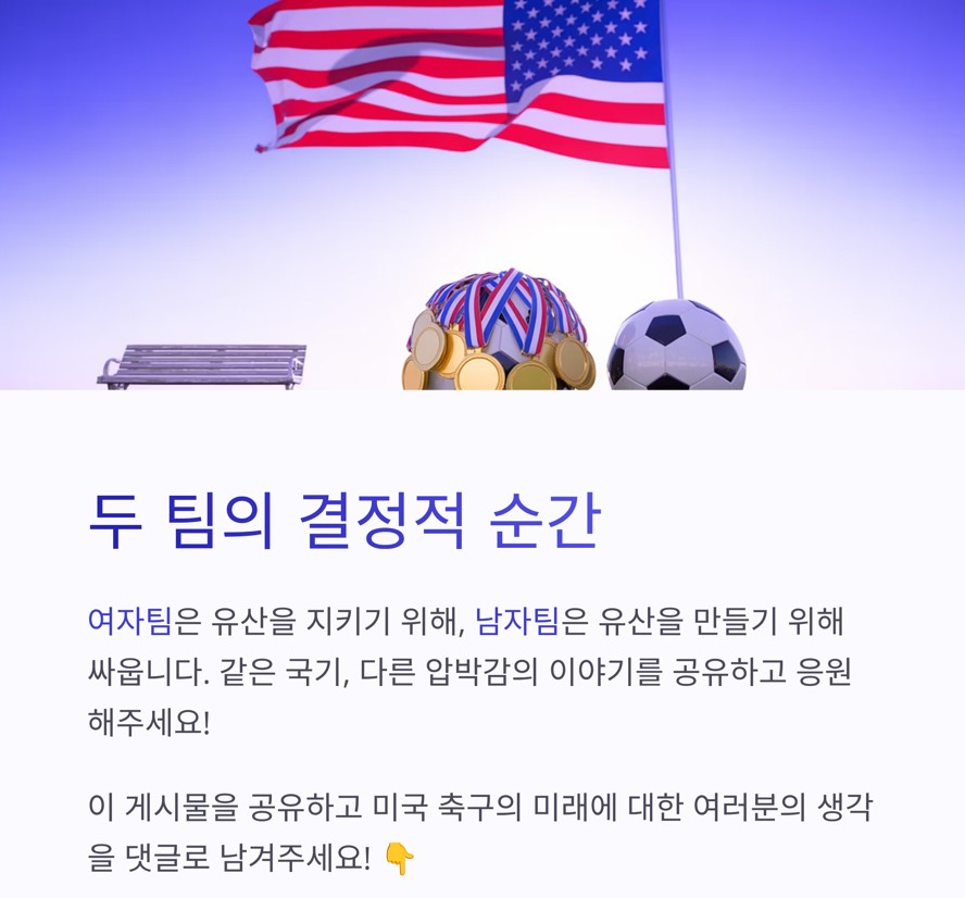 한 팀은 유산을 지키기 위해, 다른 한 팀은 유산을 만들기 위해 싸웁니다