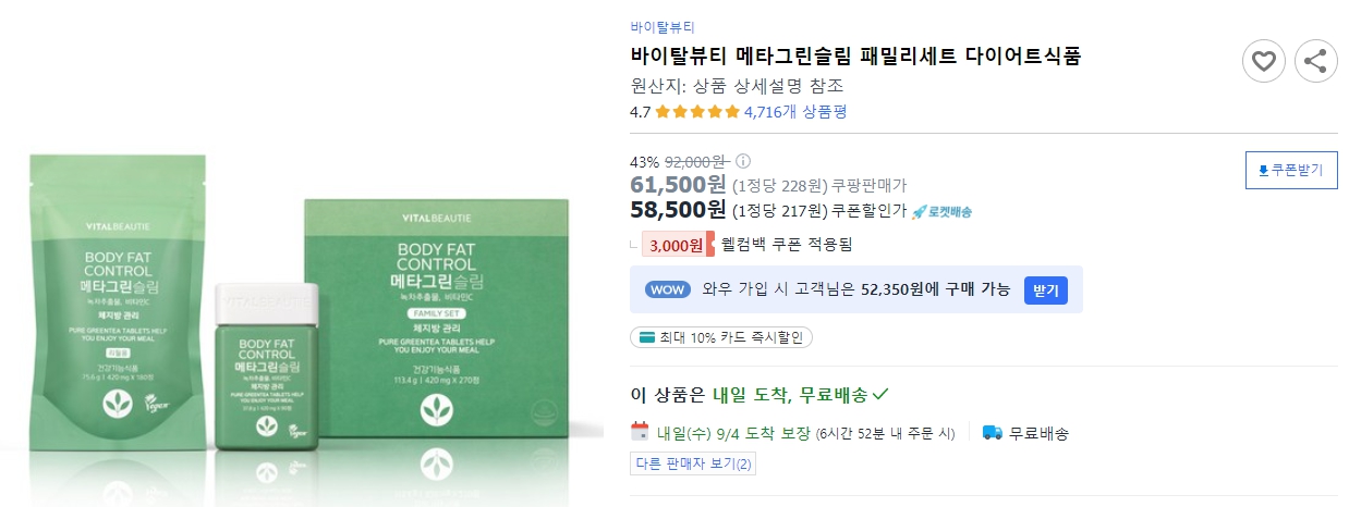 바이탈뷰티-메타그린슬림-패밀리세트-다이어트식품