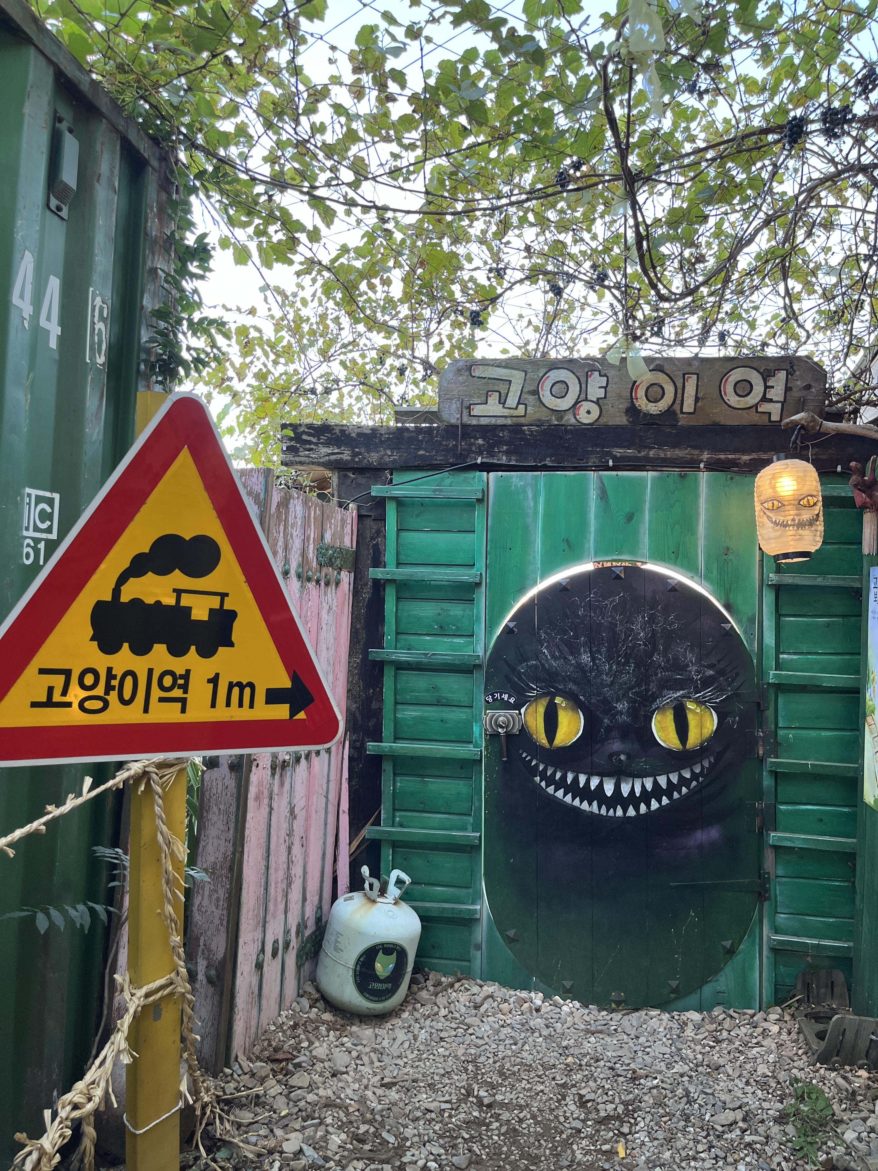 고양이역