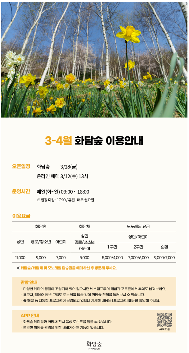 화답숲 예약일정