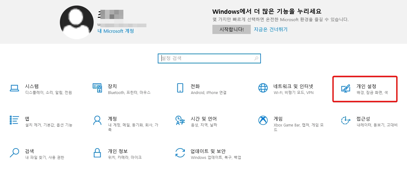 시스템-설정-개인설정