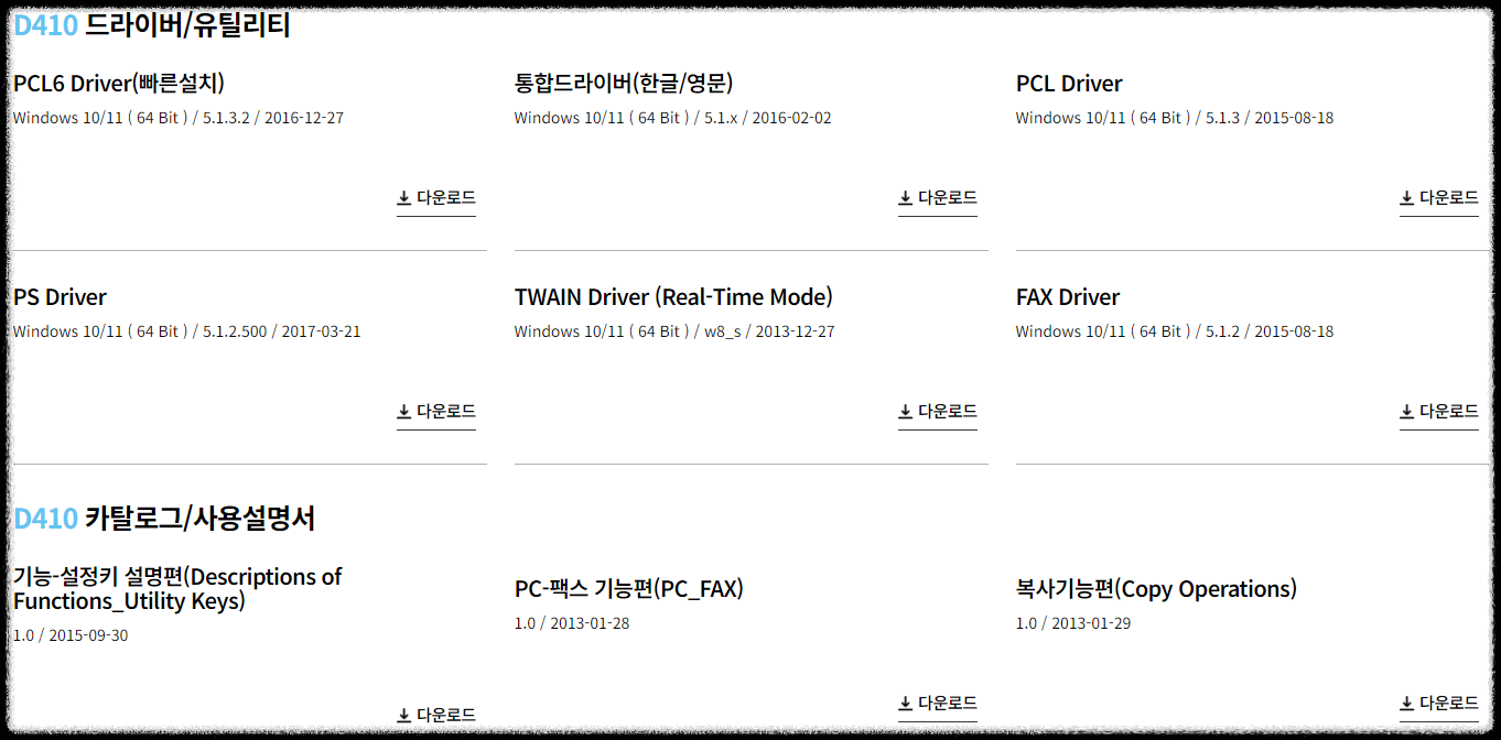 D410 드라이버