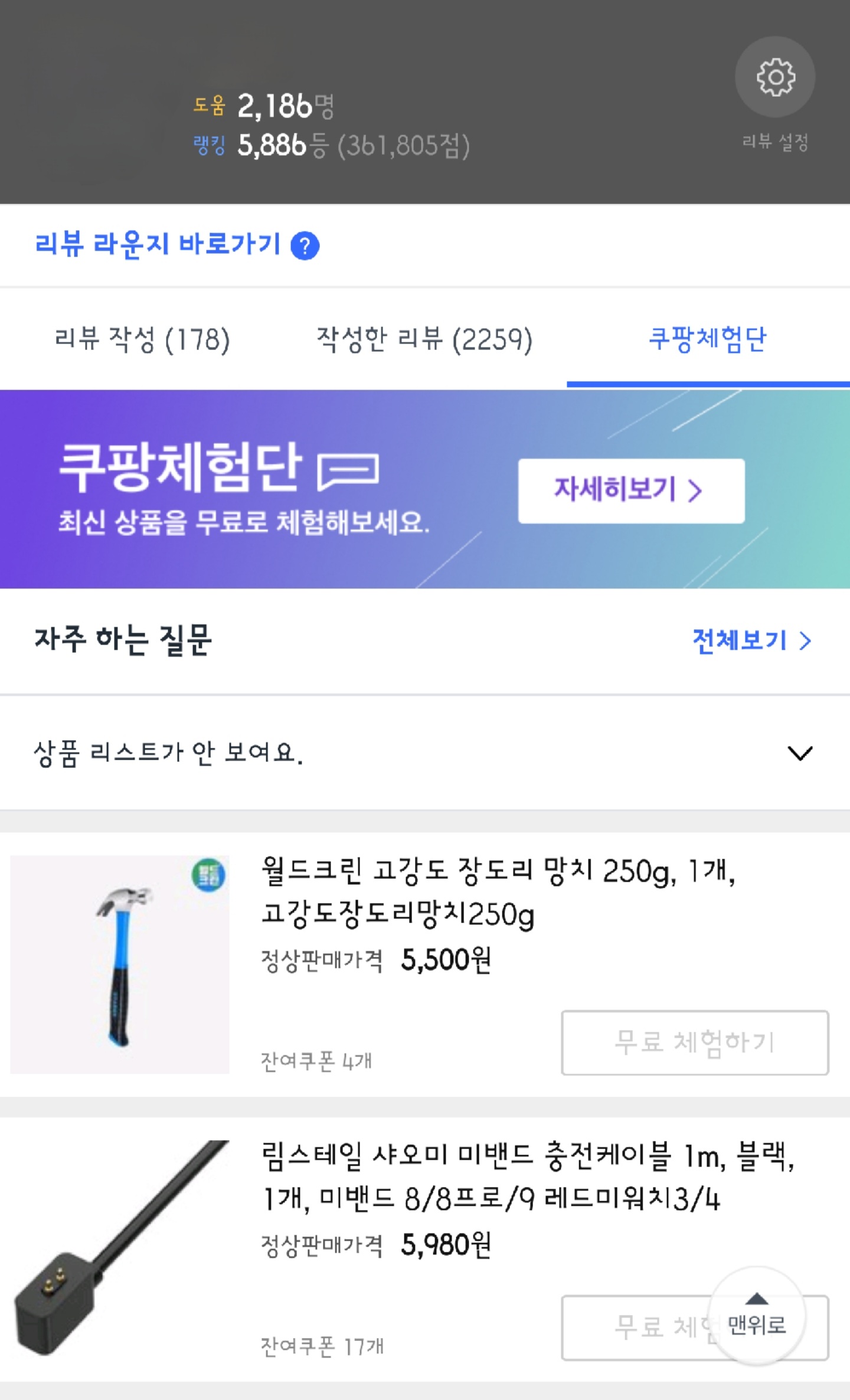 쿠팡체험단에-초대되었어요.