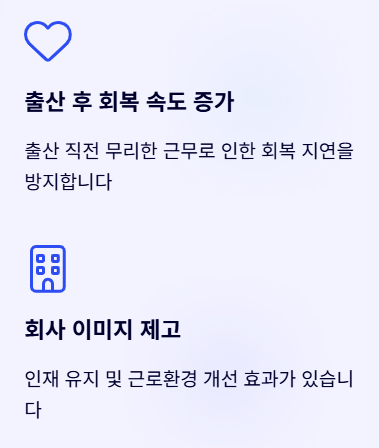 모성보호시간신청