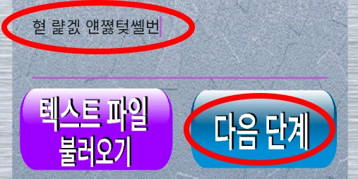암호문 입력 후 다음 단계 버튼 누르기