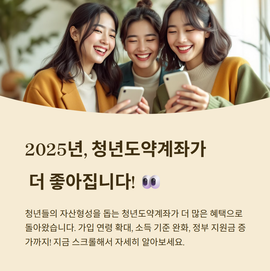 2025년 청년도약계좌 신청