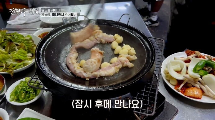 양곱창-초벌구이