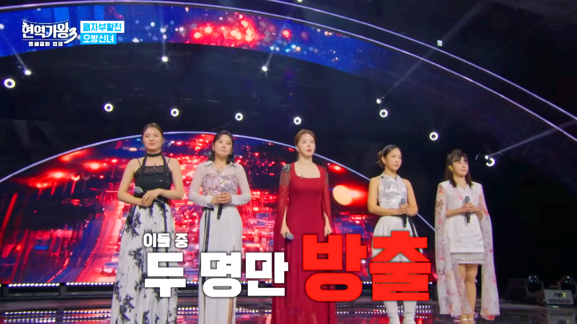 현역가왕 3