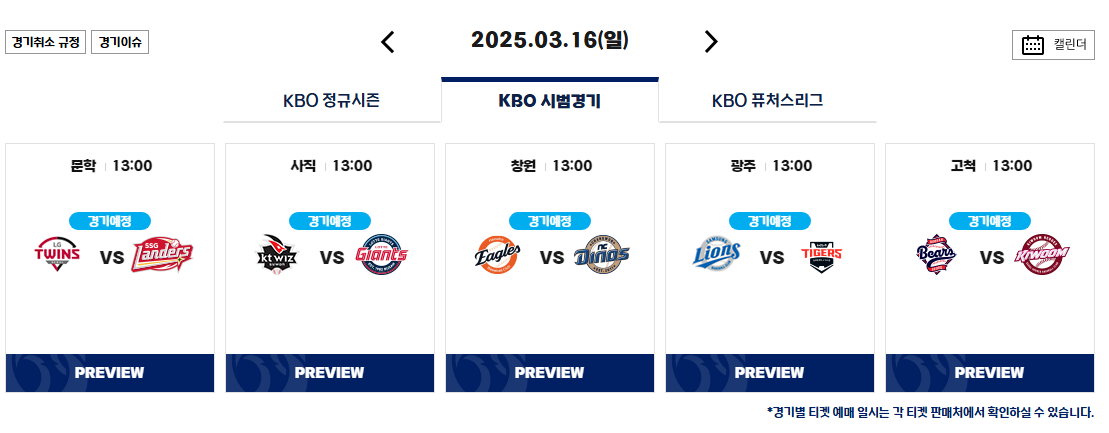 시범경기
