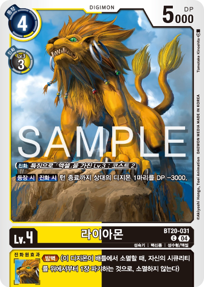 디지몬카드게임 정규 부스터팩 BT20 오버 더 엑스 수록 카드 BT20-031 라이아몬