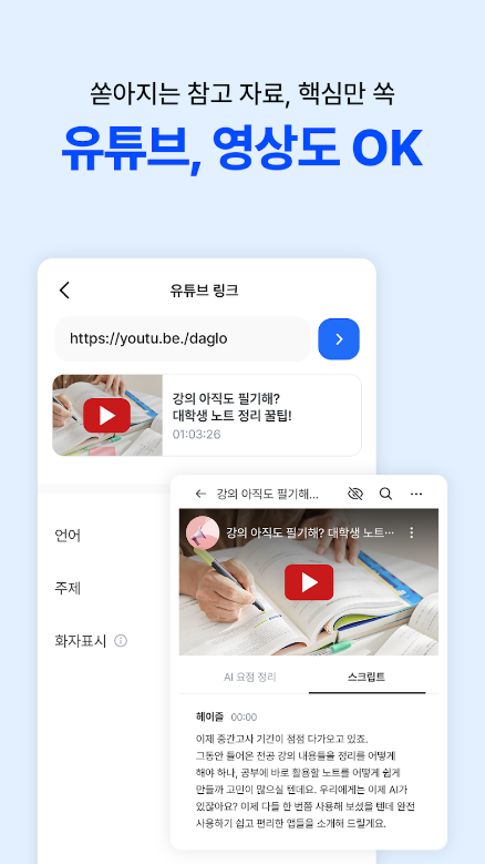 다글로, daglo, 음성 인식, 동영상과 음성을 텍스트로, 녹음만 하면 필기가 툭, 음성 비서, 14개국 언어 지원