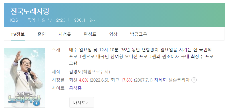 전국노래자랑 프로그램 검색 결과