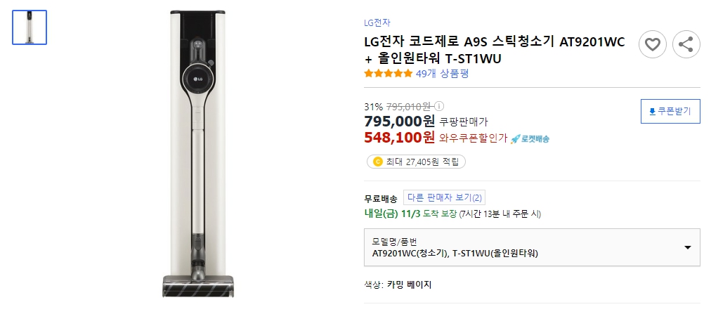 LG전자-코드제로-A9S-스틱청소기-AT9201WC-+-올인원타워-T-ST1WU