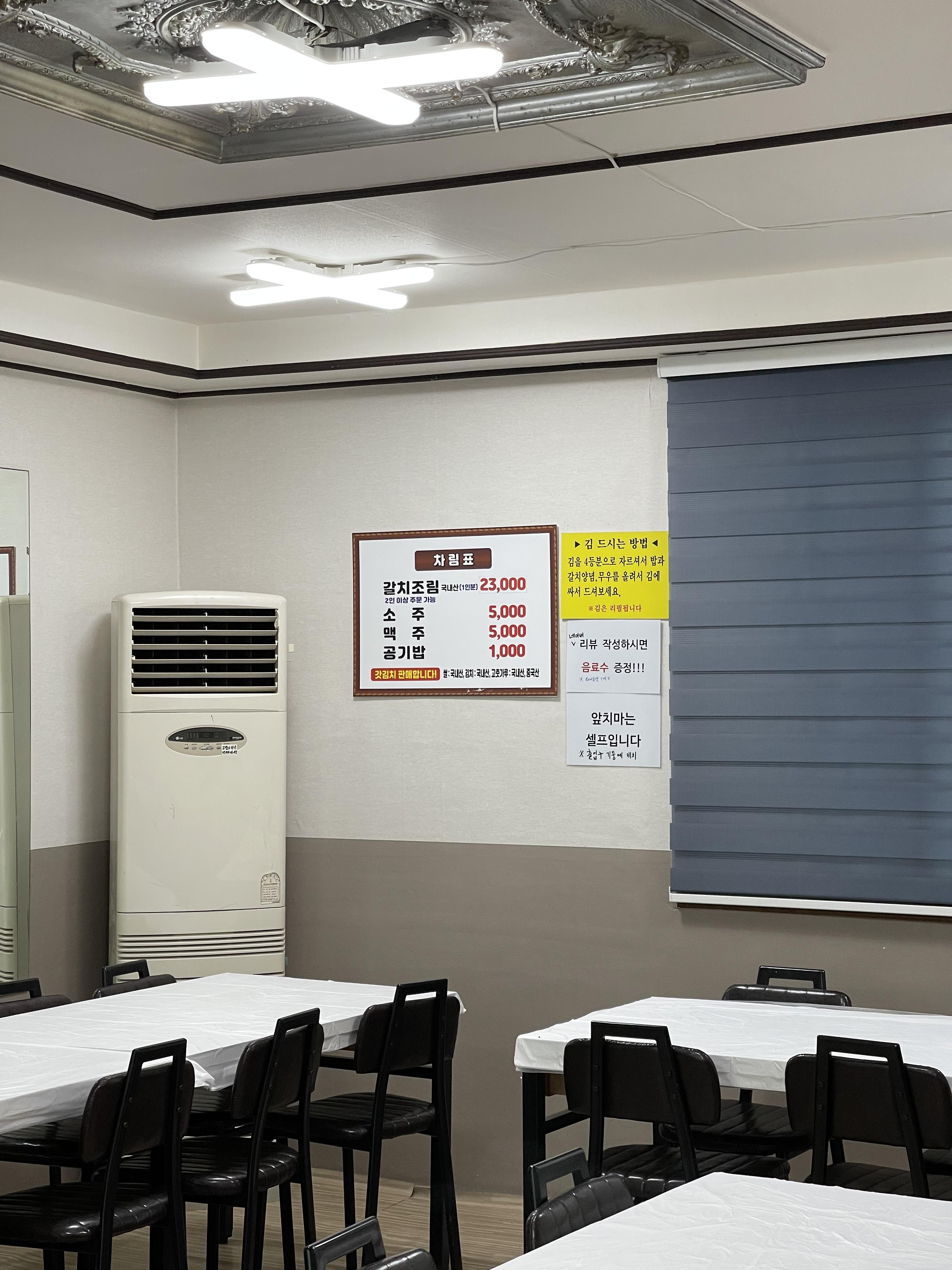 갈치조림기똥차게맛있는집 메뉴