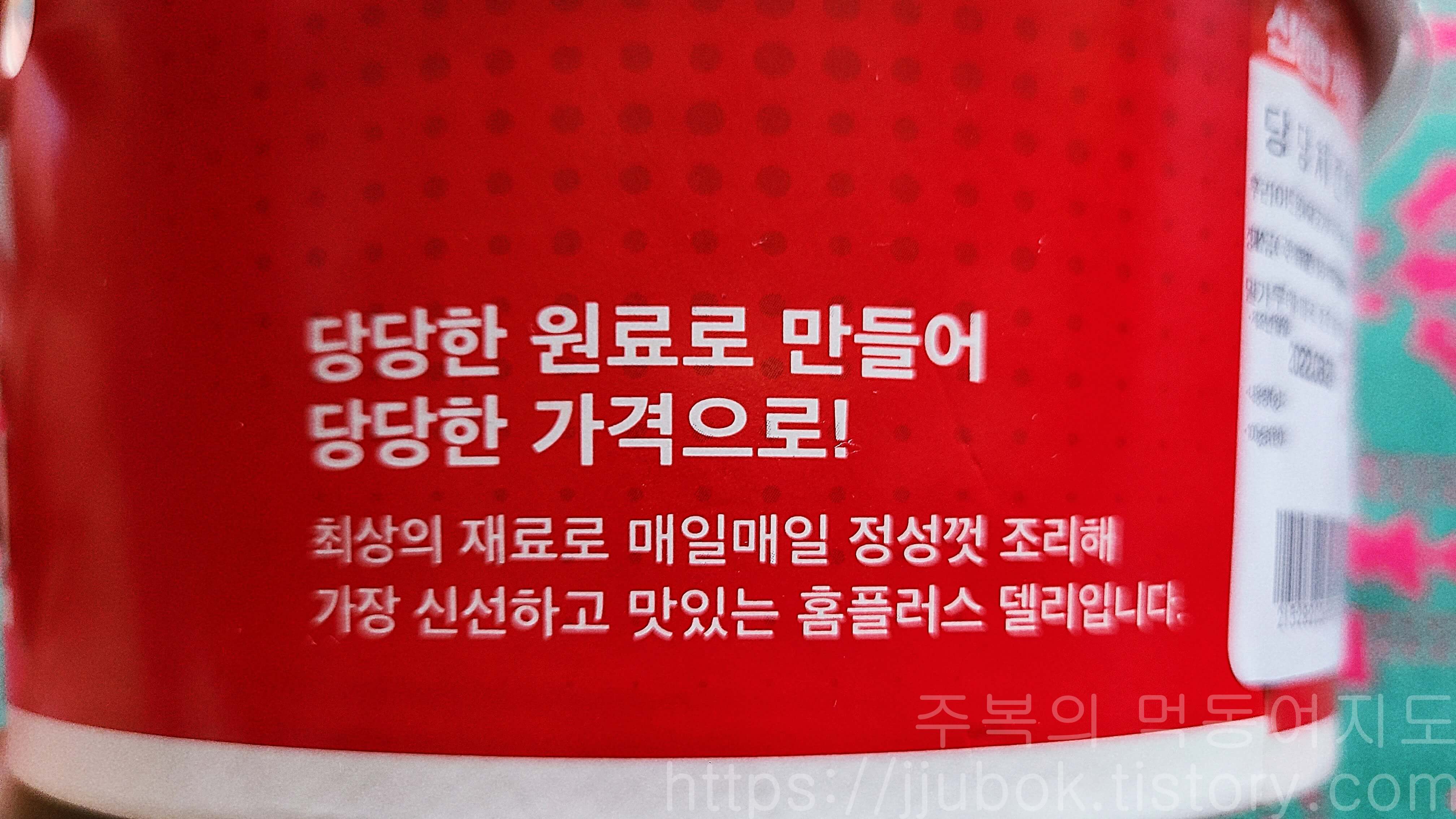 홈플러스-당당치킨-소개