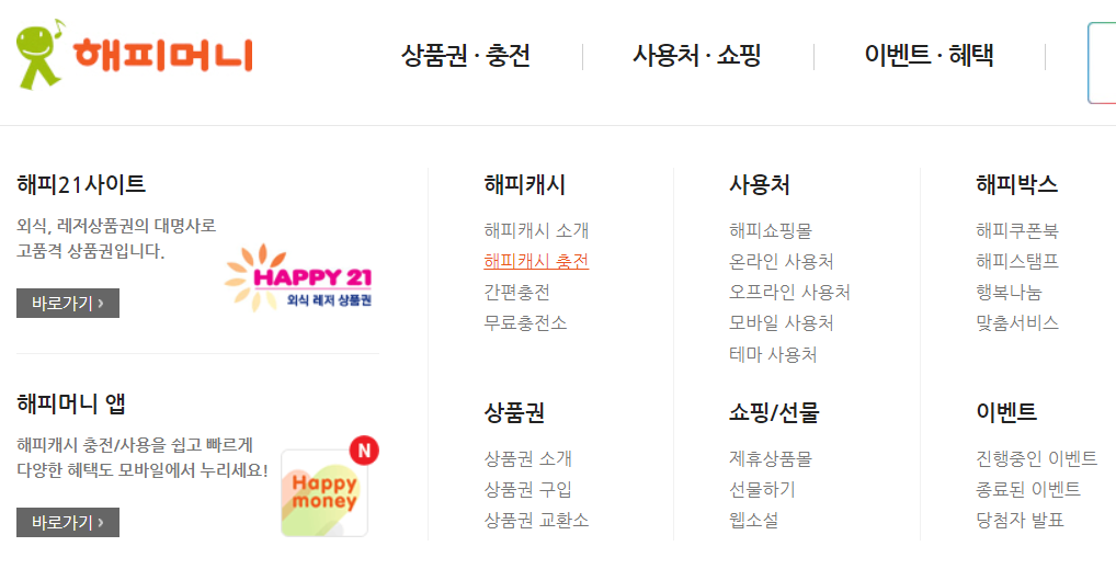 해피머니상품권_온라인_등록방법_1