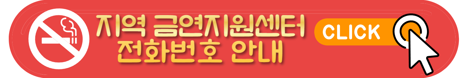 금연서비스 금연두드림 정보