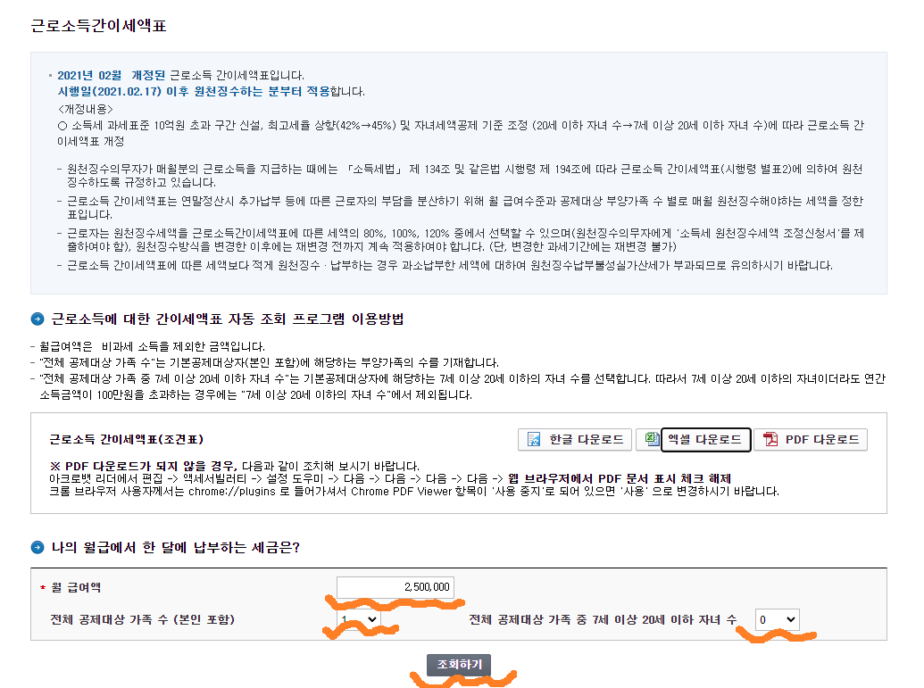 근로소득 간이세액 자동계산