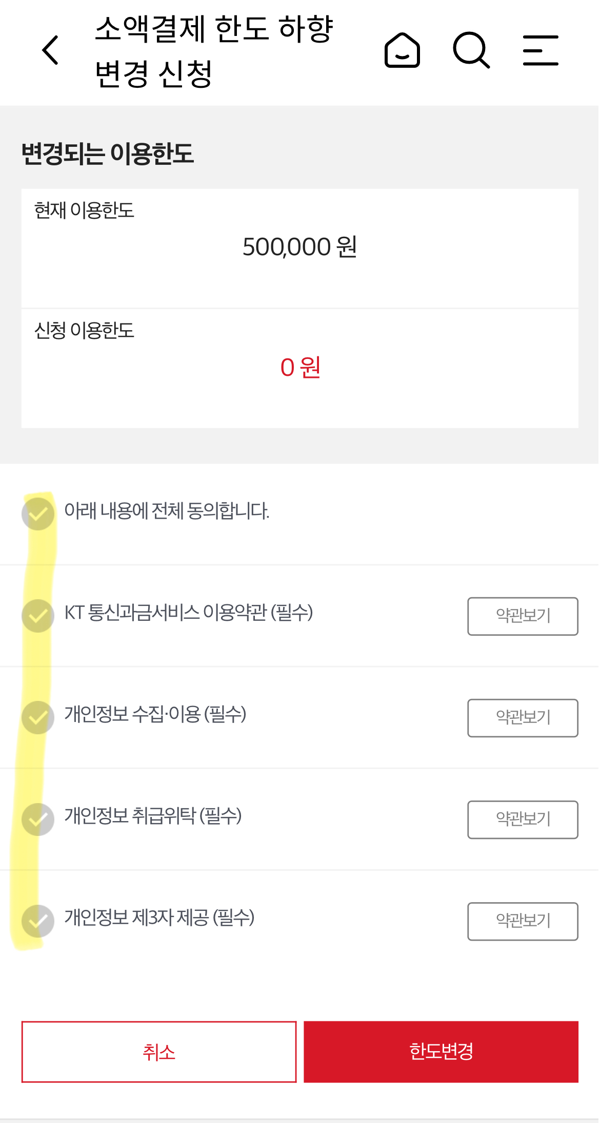 소액결제 차단 본인인증 화면