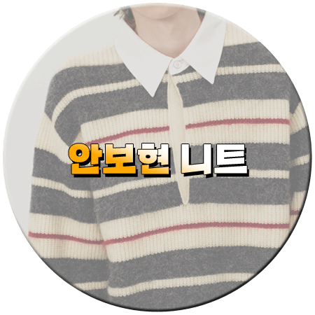 살롱드립2 121회 안보현 니트