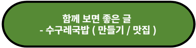 수구레국밥