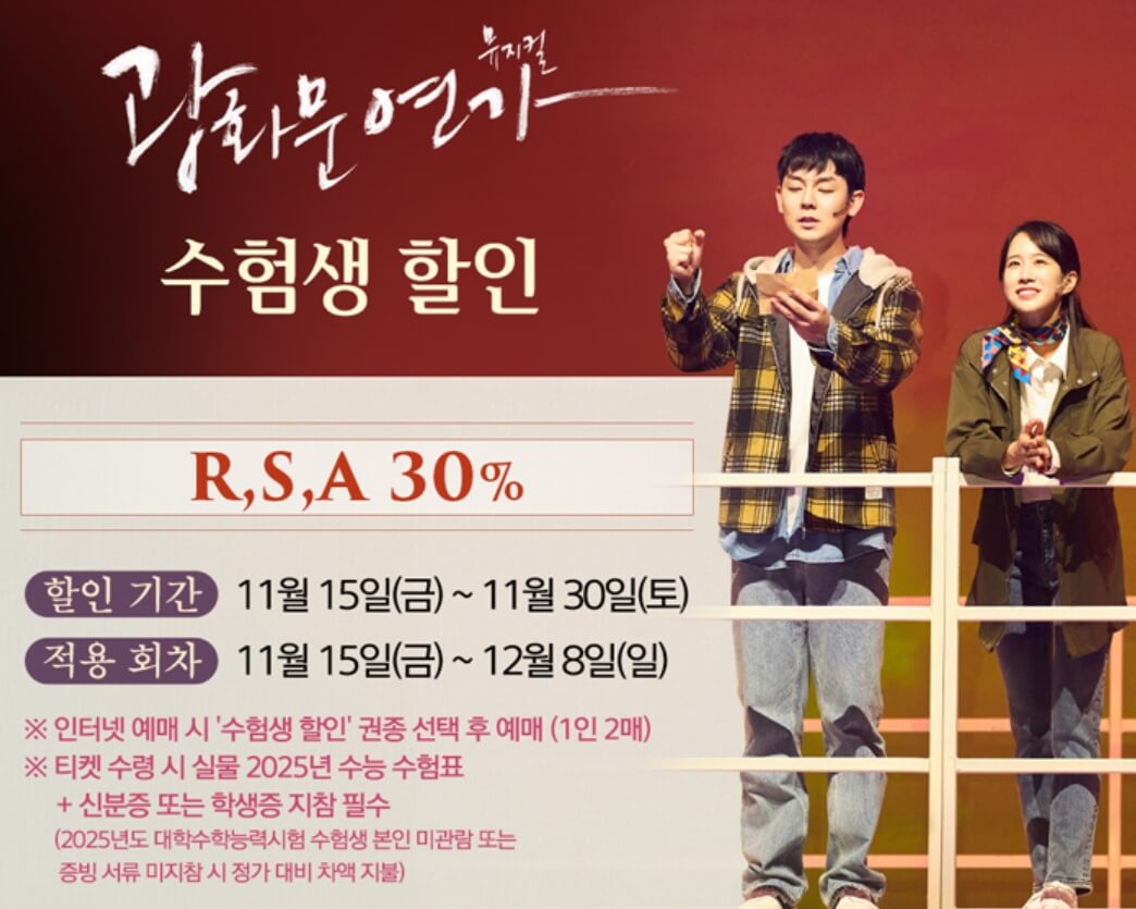 광화문 연가 이벤트 및 선물 받기, 수험생 할인