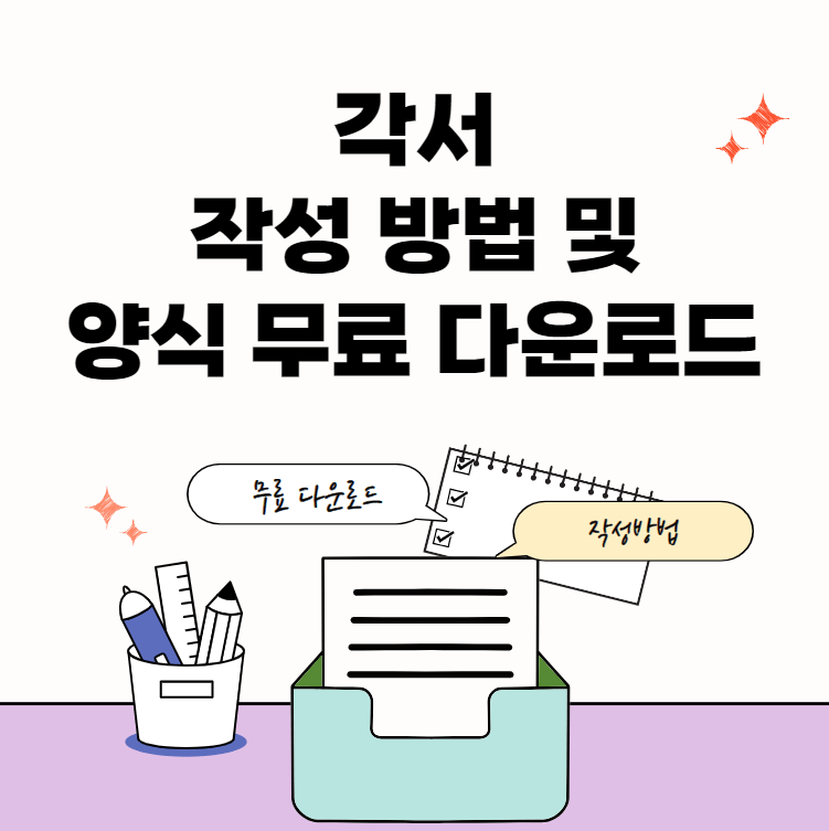 각서작성방법-썸네일이미지