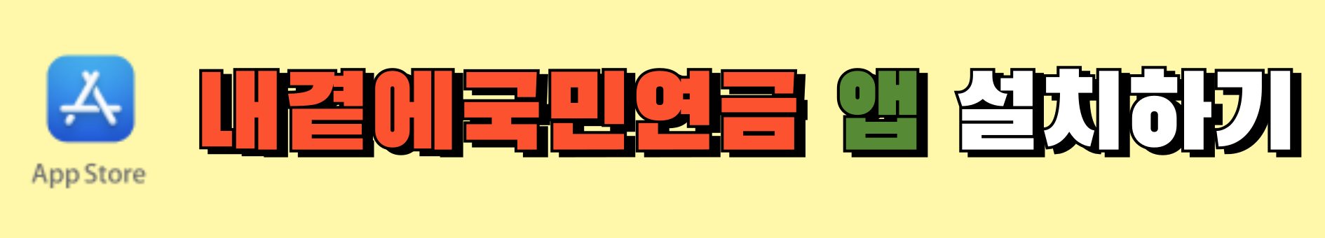 노후긴급자금