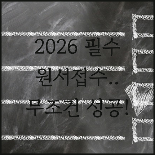 2026년 기능사 원서접수 체크리스트..