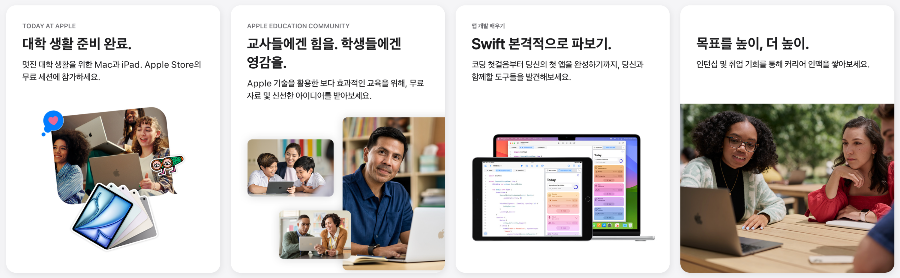 애플 교육할인