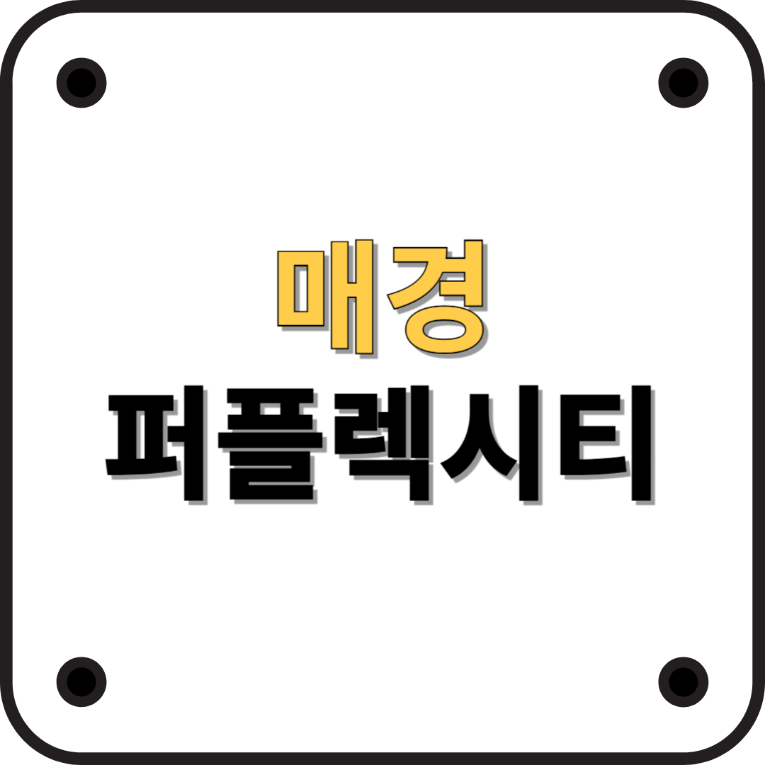 매경 퍼플렉시티 AI: 맞춤형 뉴스 서비스의 혁신
