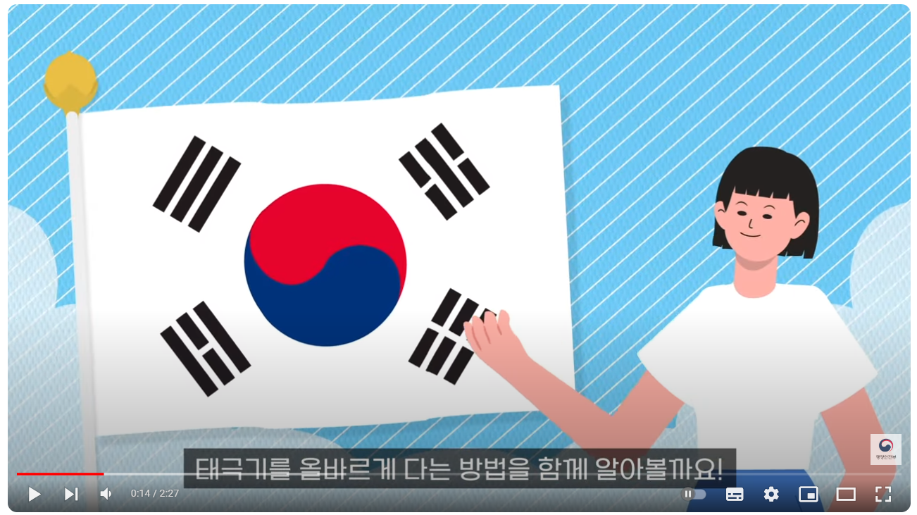 태극기 올바른 게양법