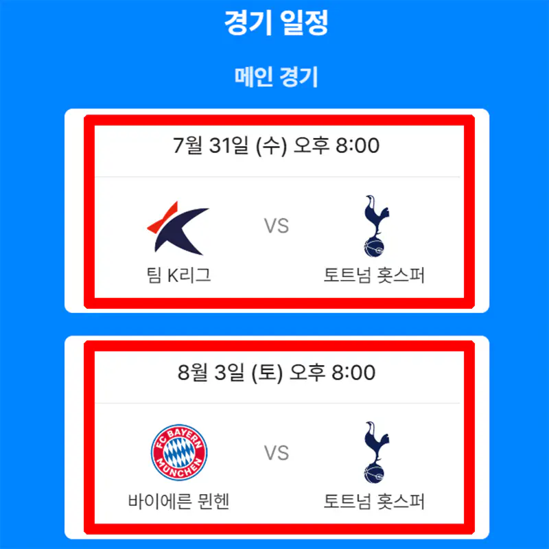 경기-일정