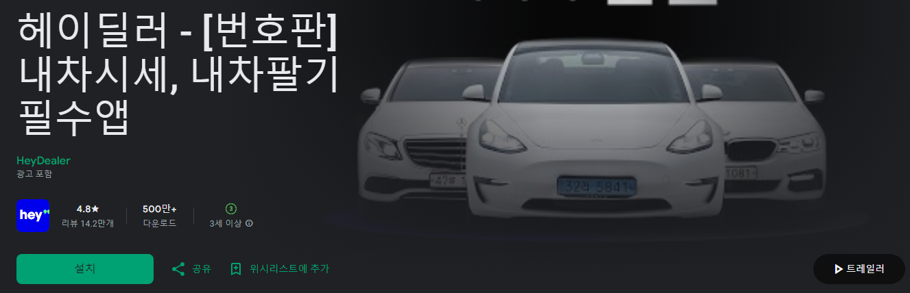 헤이딜러, [번호판] 내차시세, 내차팔기 필수앱, 매월 5만대, 비대면 입찰, 중고차 판매