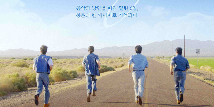 데이식스 로드무비