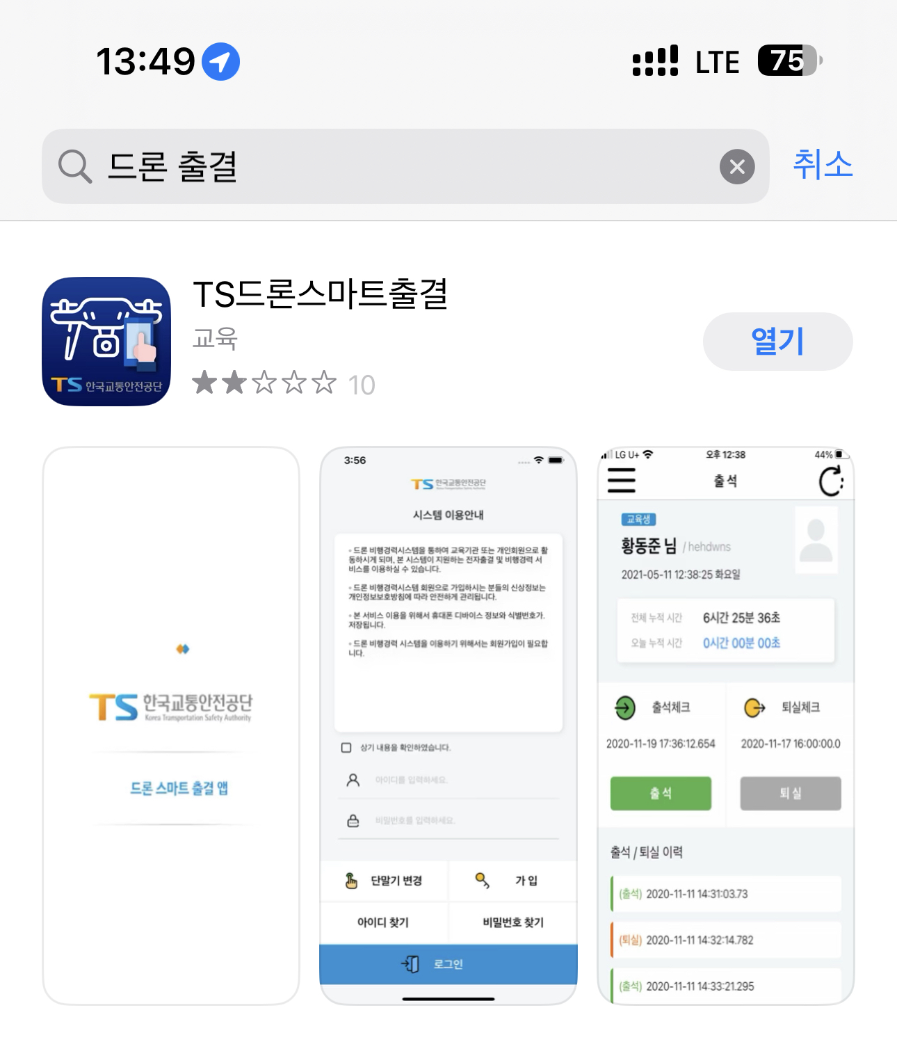 드론 출결