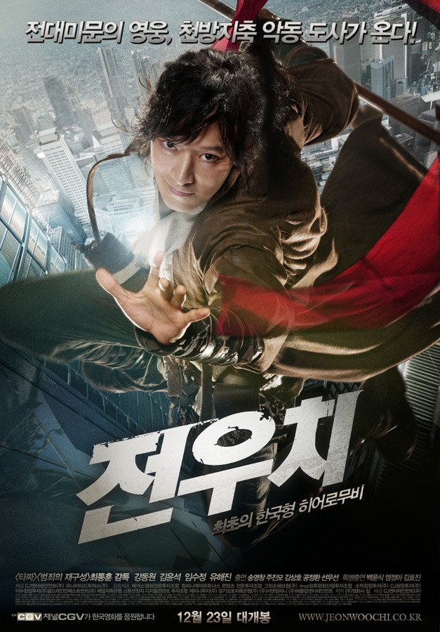 전우치 영화 포스터