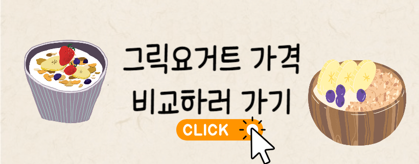 그릭요거트