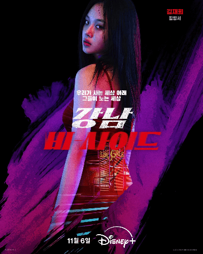 드라마 강남비사이드 김형서