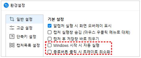 알캡처를 종류했을때 트레이에 남아 있지 않게하는 방법
