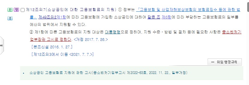 소상공인. 자영업자 고용보험료 지원사업 알아보기