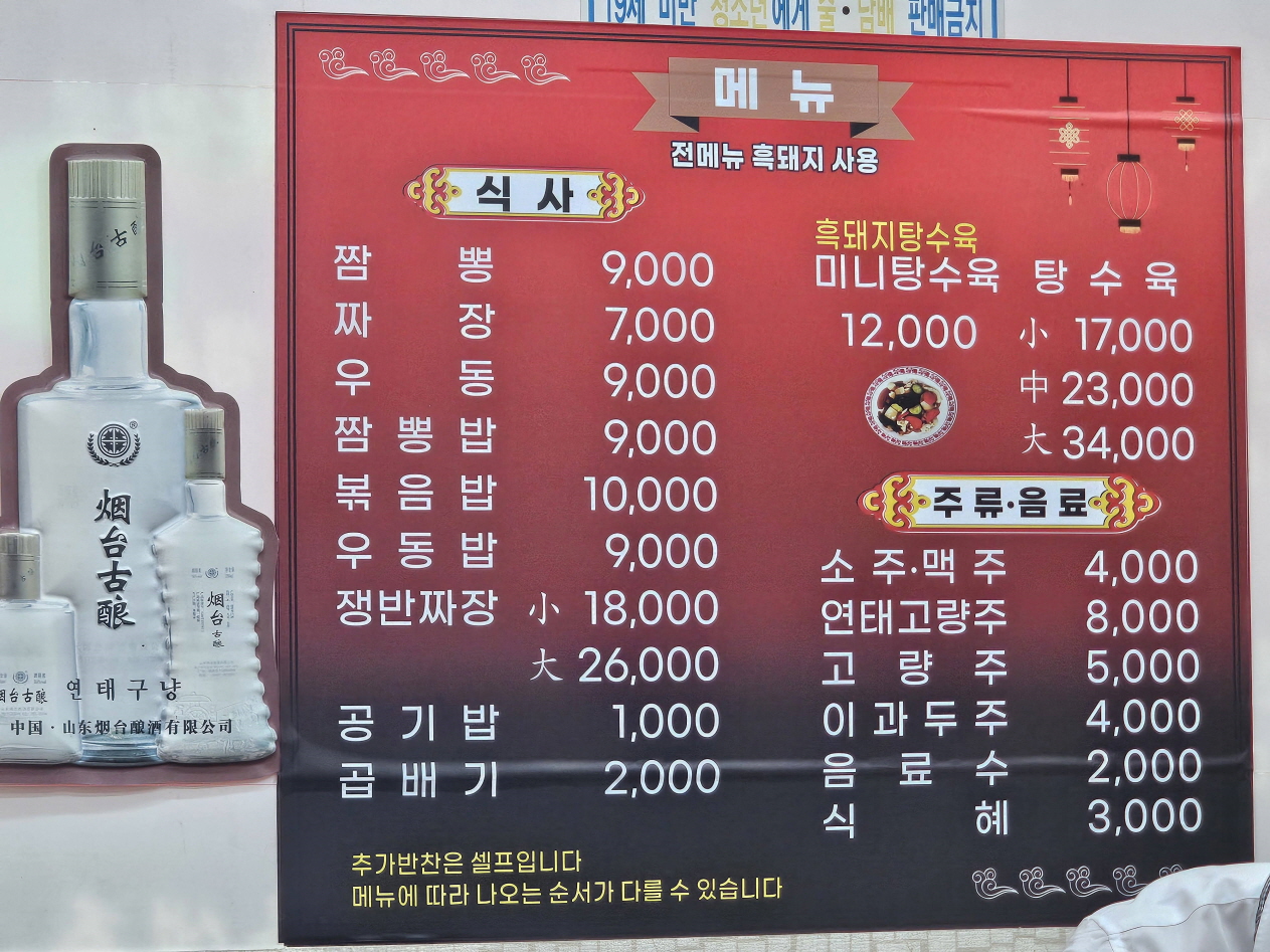 남원 현지인 맛집_금생춘, 바지락 짬뽕