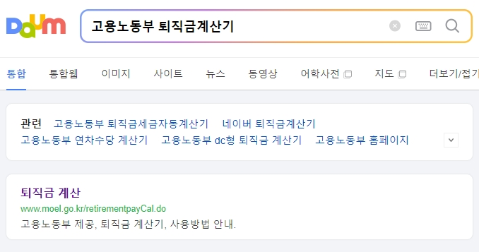 고용노동부 퇴직금 계산기 초기 접속 화면