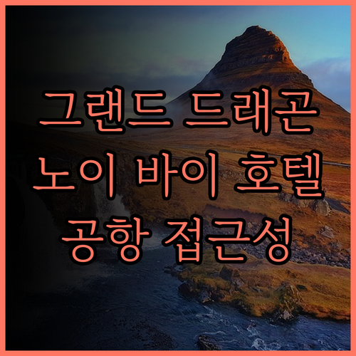 그랜드 드래곤 노이 바이 호텔 완벽 