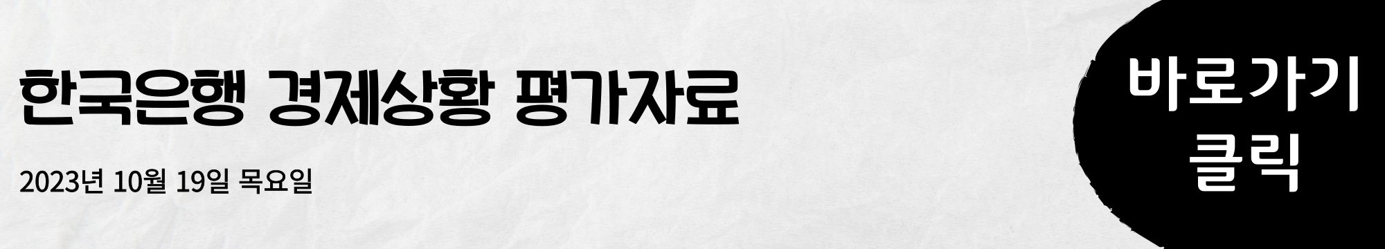 한국은행 기준금리 동결