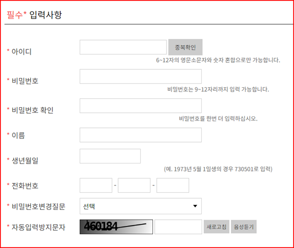 세움터 이용방법-가입