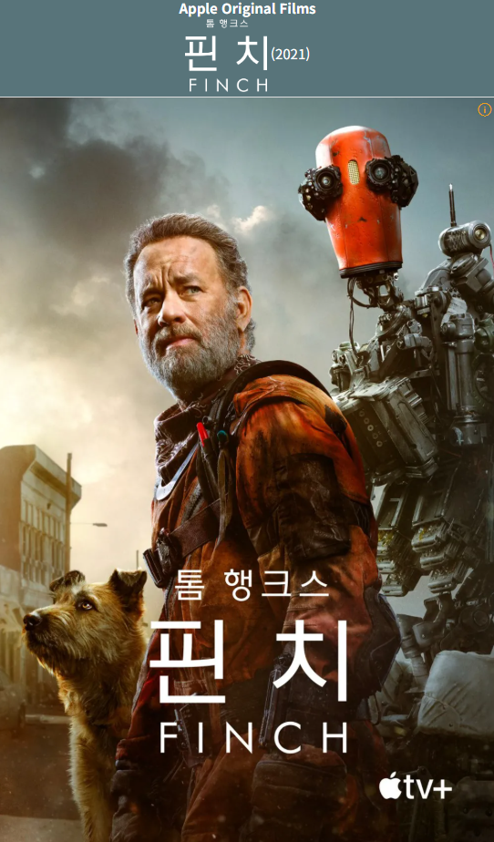 핀치영화 관련 이미지