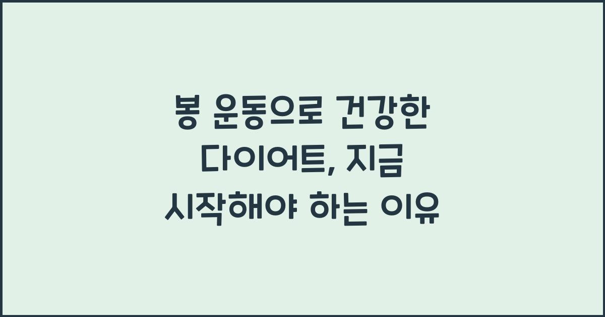 봉 운동