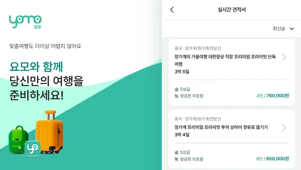 요모-플랫폼의-장가계-맞춤-투어-견적-비교